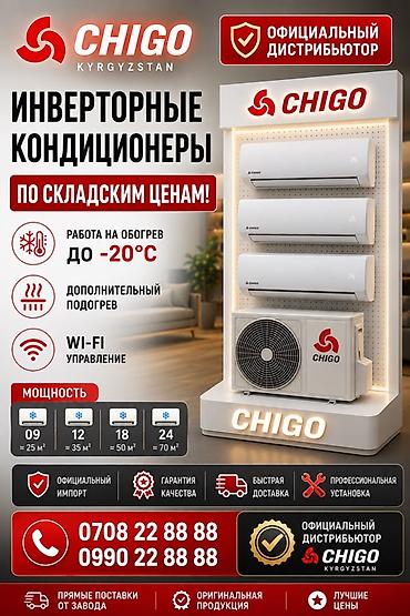 2025: Инверторные кондиционеры CHIGO - Работа на обогрев до −20°C - — 1