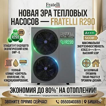 pan: Тепловой насос Воздух-вода, Новый — 1