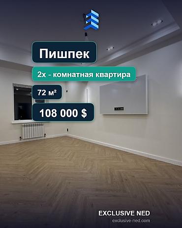 108: 2 комнаты, 72 м², Пишпек Элитка, 4 этаж, Евроремонт — 1