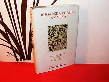 gitara prodaja: BUGARSKA POEZIJA XX VEKA MILAN ĐURČINOV priredio (autor) Izdavač — 1
