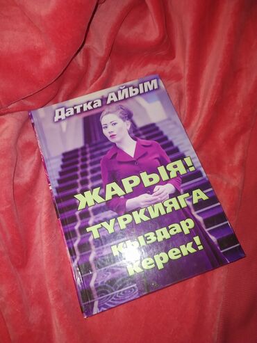 Саморазвитие и психология: Интересные книги,все книги по 250!! 
успейте приобрести ☺️