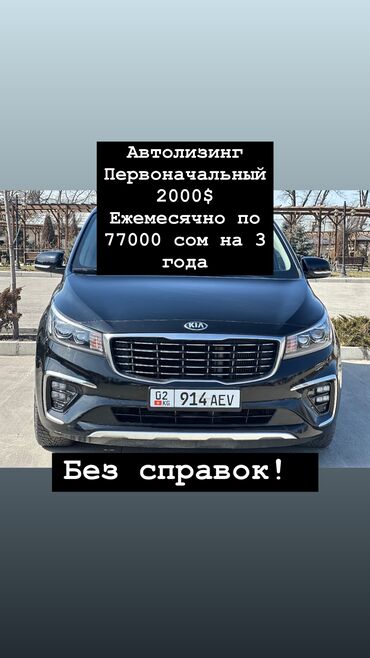 киа спортаг: Kia Carnival: 2018 г., 2.2 л, Автомат, Бензин, Вэн/Минивэн