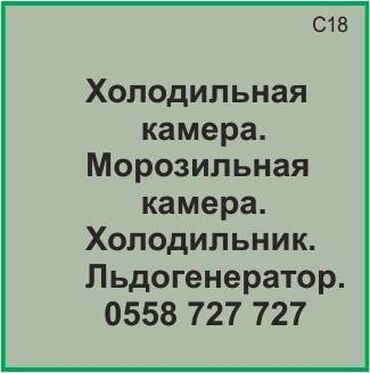 куплю витриный холодильник: Холодильная камера. Морозильная камера. Холодильник. Ледогенератор