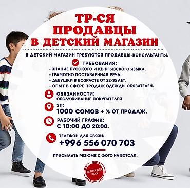 утюги швея: Вакансия: продавцы‑консультанты в детский магазин Требования: - — 1