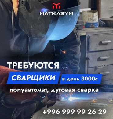 работа печатать тексты на дому: Требуется Сварщик на производство, Оплата Ежемесячно, 1-2 года опыта