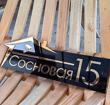 Накладки для дверей: Адресные таблички и номера домов на заказ под ваш дизайн - — 9