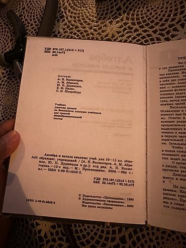 Китептер жана журналдар: Продаю учебники — 10