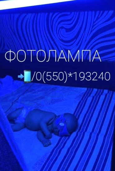 philips cd in Кыргызстан | УТЮГИ: Новая фотолампа philips для лечения желтухи у новорожденных