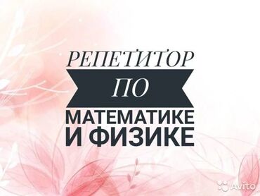 учитель турецкого языка: Репетитор | Математика | Сынактарга даярдоо