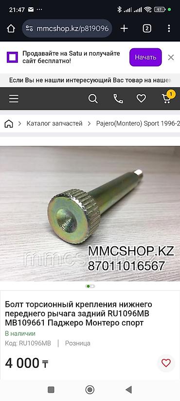 Другие автозапчасти: Митсубиси мантеро спорт запчасти : верхний Рычаг, нижней рычаг — 13