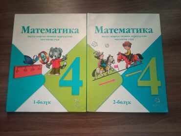 5 плюс алгебра 9 класс: Комплект из двух учебников по математике для 4 класса. Каждый учебник