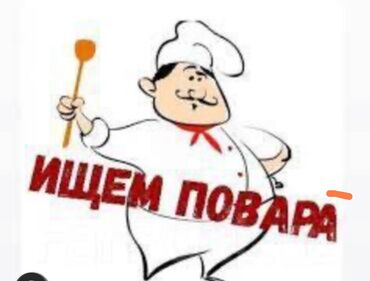 Повара: Требуется Повар : Горячий цех, 1-2 года опыта