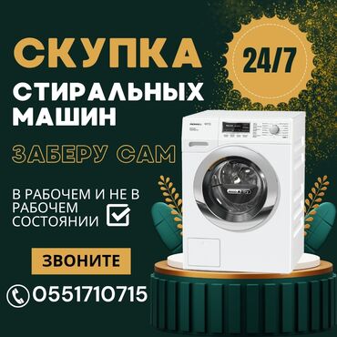купить бойлер на 50 литров: Скупка стиральных машин различных моделей. Вывоз осуществляется