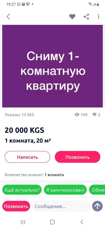 2 х комнатные квартира: 1 комната, 40 м², С мебелью