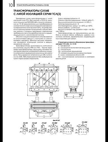 изолятор: Трансформатор сухой ТС 1600 кВА 6/0,4 кВ (ТС-1600/6/0,4) Назначение — 2
