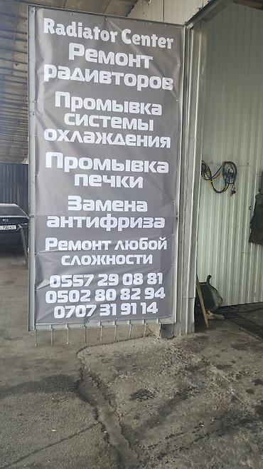 ремонт отоплении: Замена радиатора печки, Круглосуточно, Легковое авто, Грузовой транспорт и спецтехника — 1