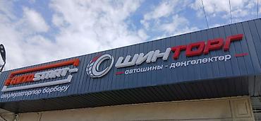 190 аккумулятор: "АВТОСТАРТ " "ШинТорг" Бишкек ул: Алтын Казык 94/1 Новое поступление — 1