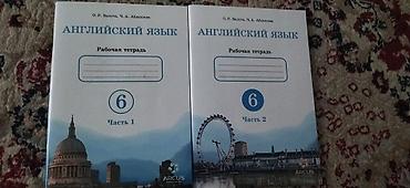 лексия: Английский язык — рабочие тетради для 6 класса (комплект из 2 частей) — 1