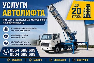 act building: Аренда Автолифта Лифт Авто лифт Авто подъем строительных материалов — 1