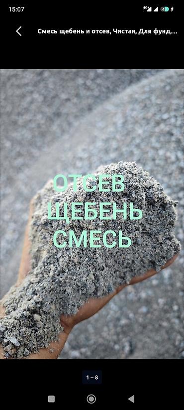 Смесь щебень и отсев, Чистая, Для фундамента, Хово