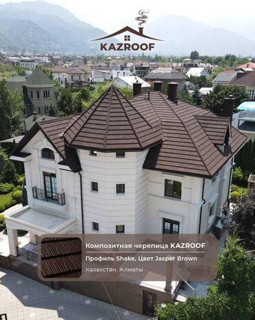 беспружинные матрасы бишкек: Композитная черепица Kazroof Kazroof Shake Forest green — это
