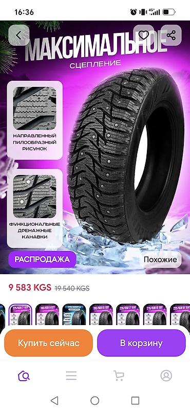 285 75: Шины 225 / 60 / R 17, Зимняя шипованная, Новый, Пара, Легковые, Китай, Sailun — 8