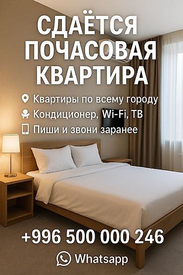 24: Почасовая аренда квартиры. - Квартиры по всему городу - Кондиционер — 1