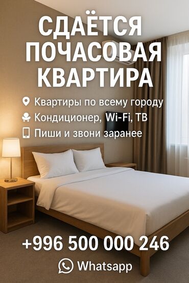 сниму дом на иссык куле: 1 комната, Кондиционер