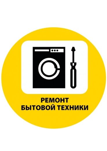 ремонт стиральных машин в душанбе: Мастера по ремонту стиральных машин
Ремонт стиральных машин