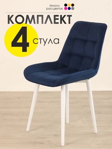 биндеры 220 листов для дома: Стул для кухни, Другой материал, цвет - Голубой