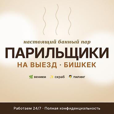 Баня | Пилинг