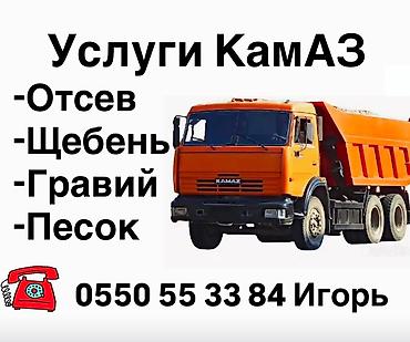 macbook 11: Доставка щебня, угля, песка, чернозема, отсев, С откидным кузовом (самосвал) — 1
