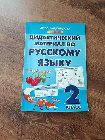 Школьные учебники: Məktəb dərslikləri və qiymətləndirmə vəsaitləri dəsti Tərkibi: - Rus — 5