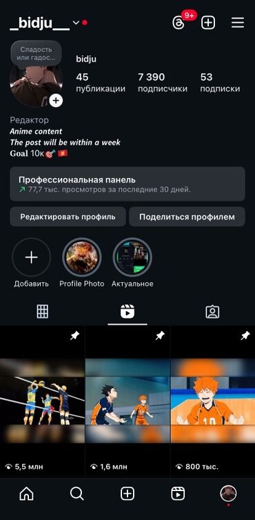 оператор в интернет клуб бишкек: Instagram, Контентти иштеп чыгуу