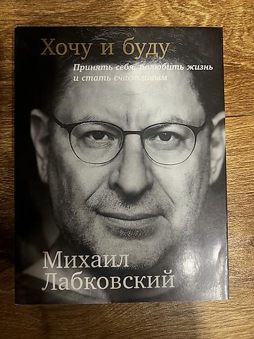 очков: Комплект из 2 книг по психологии и коммуникациям. 1) Михаил — 2