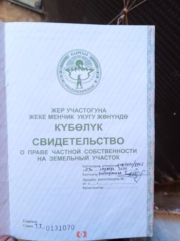 талас жер: 185 соток, Айыл чарба үчүн, Техпаспорт, Сатып алуу-сатуу келишими, Үлүштүк катыш келишими