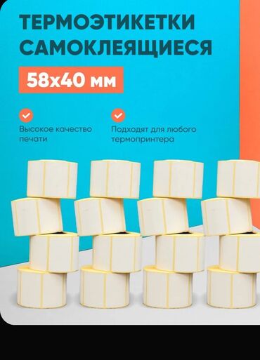 Печать: Высокоточная печать, | Наклейки, Этикетки