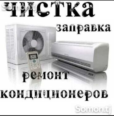 взять кредит с плохой кредитной историей и просрочками бишкек: Ремонт кондиционеров заправка фреона чистка ремонт кондиционеров
