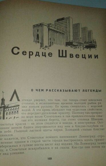 Digər kitablar və jurnallar: Разные книги: "Страна странностей" 40 манат "Стокгольм" 40 манат — 10