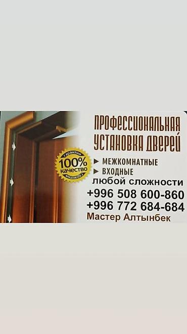 стоитель: Дверь: Установка, Бесплатный выезд — 9
