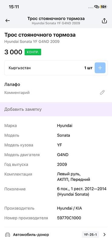 шлейф соната: Трос стояночного тормоза для Hyundai Sonata YF (6‑е поколение — 3