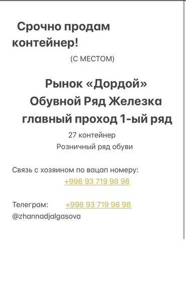 контейнер дордой продажа: Сатам Соода контейнери, Дордой, Жылууланган
