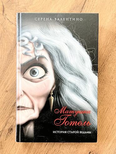 disney: Комплект книг о злодеях Disney (русское издание, твердый переплет) — 6