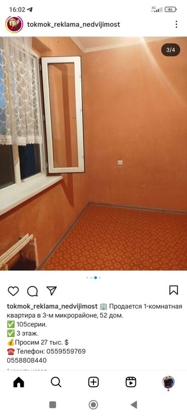 куплю квартиру в токмоке: 1 бөлмө, 52 кв. м, 105-серия, 3 кабат, Косметикалык ремонт