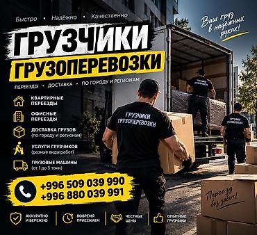 отопление коебуз: Грузчики и грузоперевозки — быстро, надёжно, качественно. Услуги: - — 1