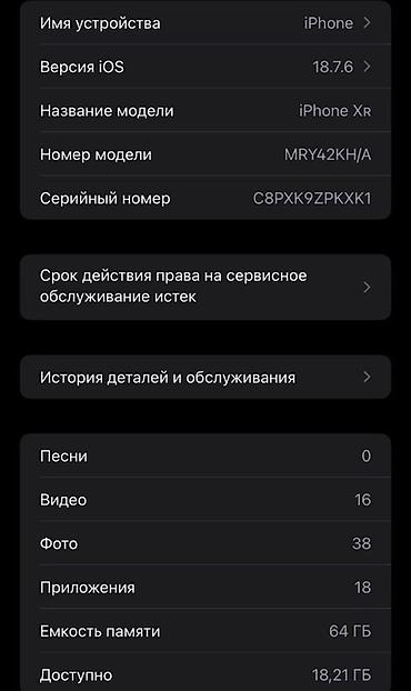iphone 4: IPhone XR, 64 ГБ, черный - Модель: iPhone XR (номер модели MRY42KH/A) — 3