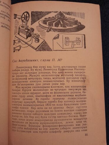 Fizika: Fizika 10-cu sinif, Ünvandan götürmə — 29