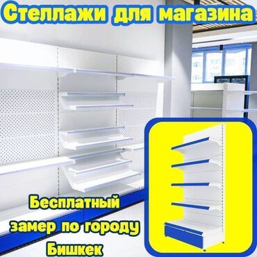 шкаф витринный: Стеллаж металлический, сборные стеллажи, стеллажи для магазинов, полки