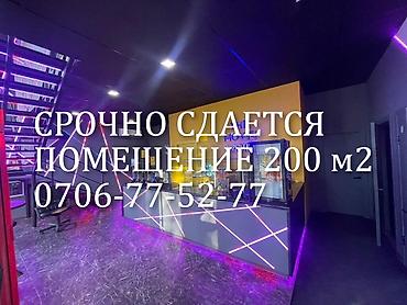 СДАЁТСЯ В АРЕНДУ КОММЕРЧЕСКОЕ ПОМЕЩЕНИЕ Общая площадь: 200 м² Адрес