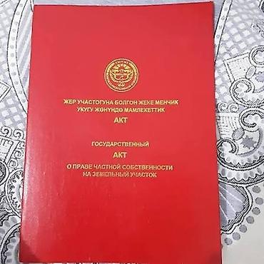 красный квадрат бишкек: 15 соток, Для строительства, Красная книга — 1